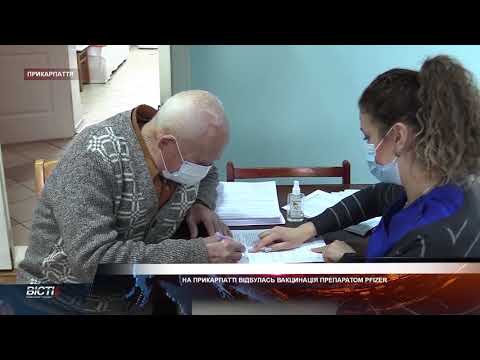 На Прикарпатті відбулась вакцинація препаратом Pfizer