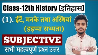 History 12th Class Chapter 1 Question Answer - Short & Long || 12th History VVi Subjective Question