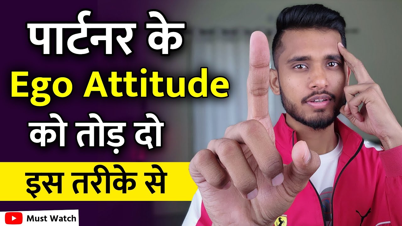 पार्टनर के Attitude को कैसे तोड़े। Attitude Wale Partner Ko Kaise Tadpaye - Skyil ||