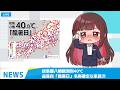 【YUI起看】氣溫超過40度!?!?聊聊最近流行的話題!最近注目の話題について話そう!【中日雙語】#緣結 #vtuber #news