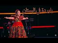 يا وردة في البستان تريند التيك توك ايمليا جبر ذا فويس كيدز 