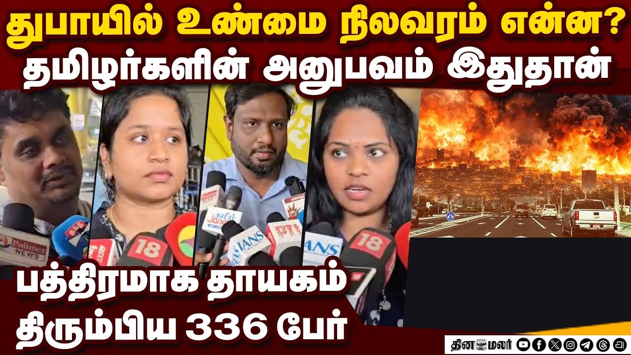 துபாயில் போர் பதற்றமா? தெளிவாக சொன்ன தமிழ் பெண் | iran israel war | Dubai International Airport