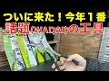 2025年いちばんバズった工具「カプとる」をガチレビュー…マジで革命レベル。【所さんも絶賛!?】