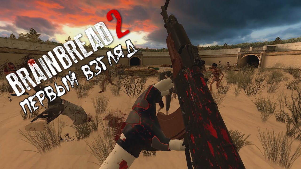 Обзор BrainBread 2