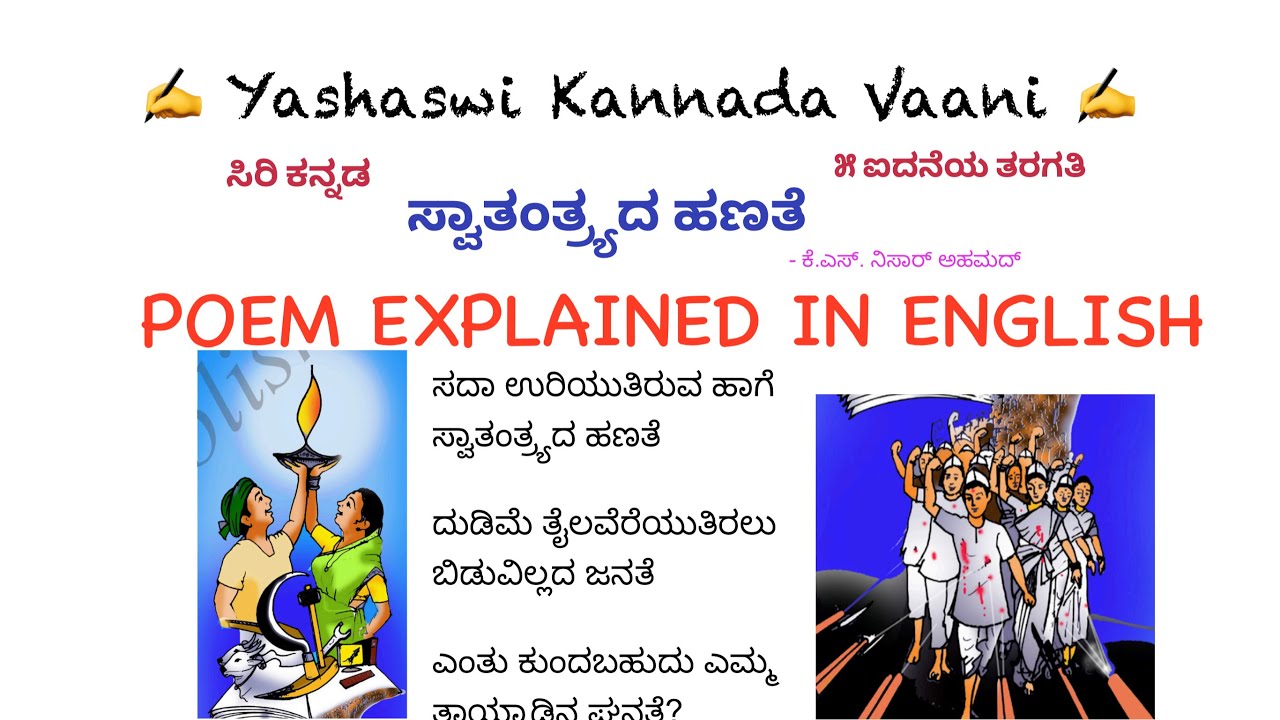CBSE 5th Std Siri Kannada Swaatantryadha 