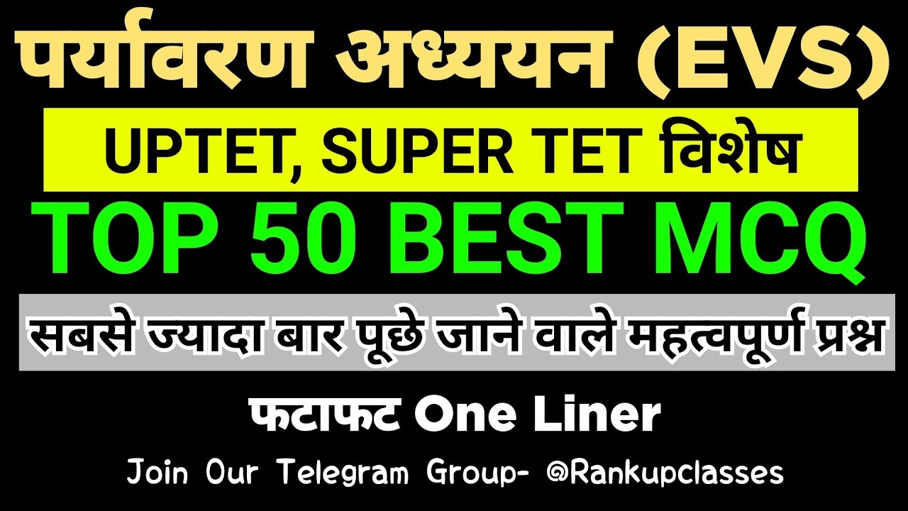 EVS Top 50 MCQ - Most Repeated Questions Of All TET Exams - YouTube