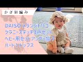 グラニーステッチ3点セットパート1.トップス↓詳細は概要欄チェック