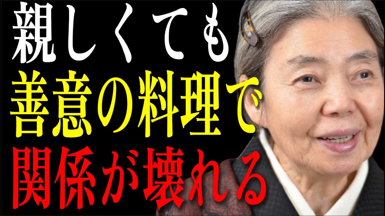 【樹木希林】なぜ安易に料理を振る舞うと、人間関係は一瞬で壊れるのか。後悔しないための正しい振る舞い方