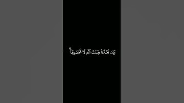 كروما آيات قرانية القارئ : محمد المنشاوي | سورة إبراهيم | آية ٣٤