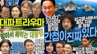 김어준의 겸손은힘들다 뉴스공장 2024년 5월 31일 금요일 [윤미향, 박은정, 더살롱, 김용민, 금요미식회, 원민지]