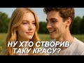 Ну хто створив таку красу Ну хто створив таку красу