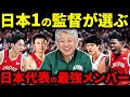 【パリ五輪】日本1の監督がバスケ日本代表についての"本音"を語る【福岡第一】