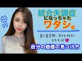#11 統合失調症物語【自分の価値の見つけ方】