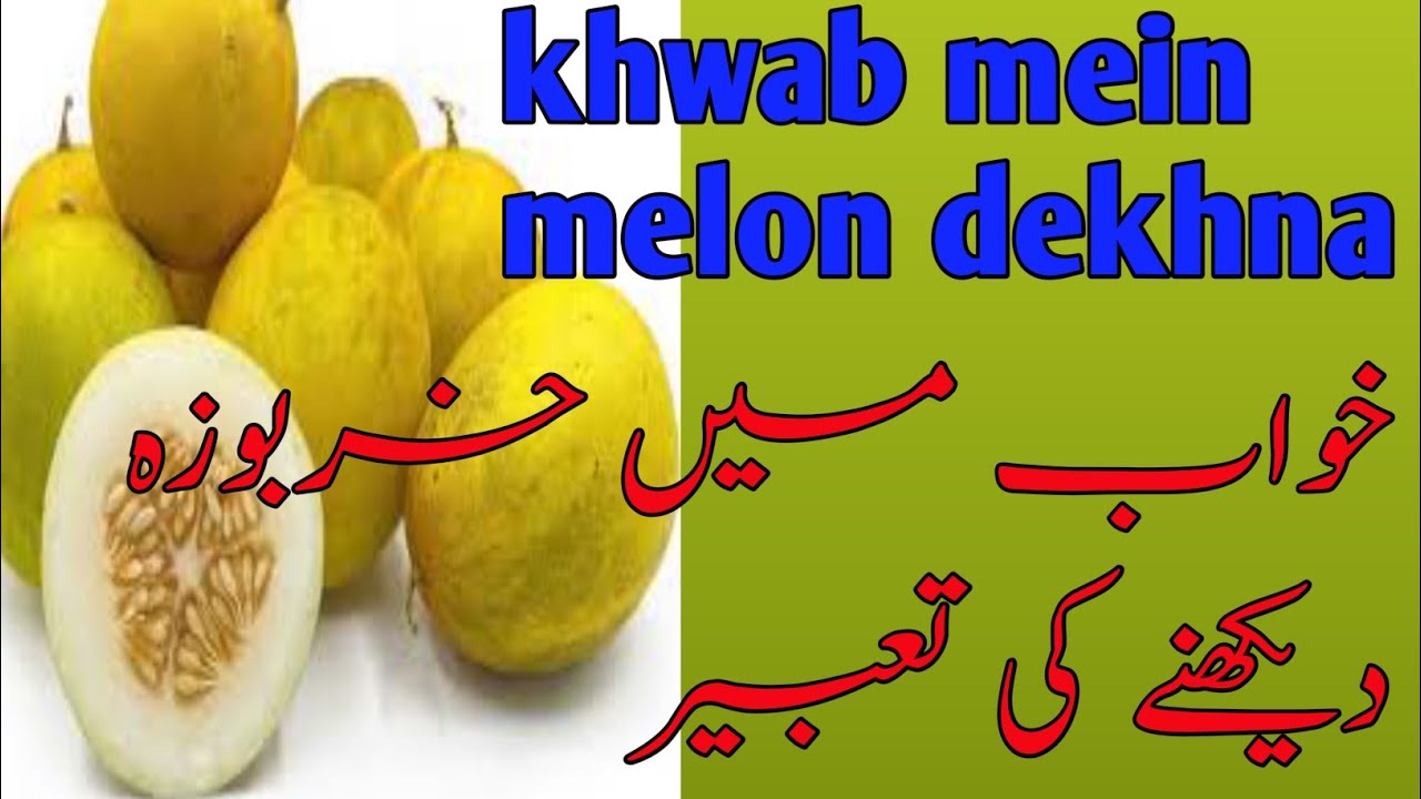 khwab mein melon dekhna Eating melon in dream khwab mein kharbooza
