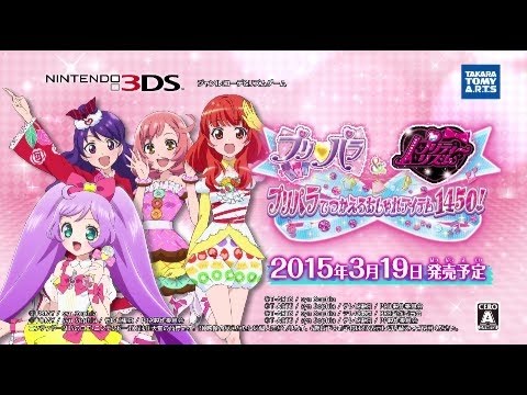 プリパラ＆プリティーリズム ニンテンドー3DSゲーム紹介ムービー - YouTube