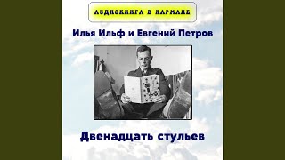 ГЛАВА XII. ЗНОЙНАЯ ЖЕНЩИНА-МЕЧТА ПОЭТА - Аудиокнига в кармане