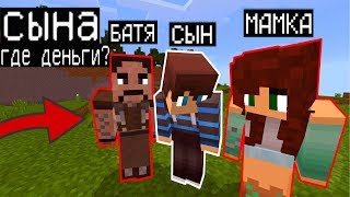 ГРИФЕР УКРАЛ ДЕНЬГИ У РОДИТЕЛЕЙ НА ДОНАТ (Анти-грифер шоу) MINECRAFT PE ! майнкрафт