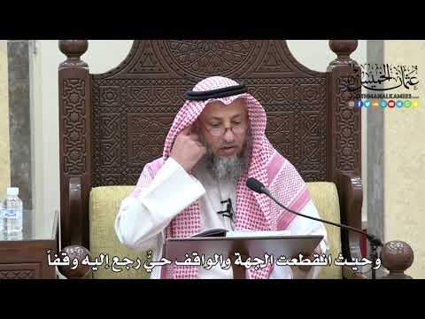 1650 - وحيث انقطعت الجهة والواقف حيٌّ رجع إليه وقفاً - عثمان الخميس