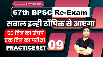 67th BPSC PT (Pre) Re-Exam 2022 Practice Set | BPSC 67th Pre Test Series 2022 | New Test- 9