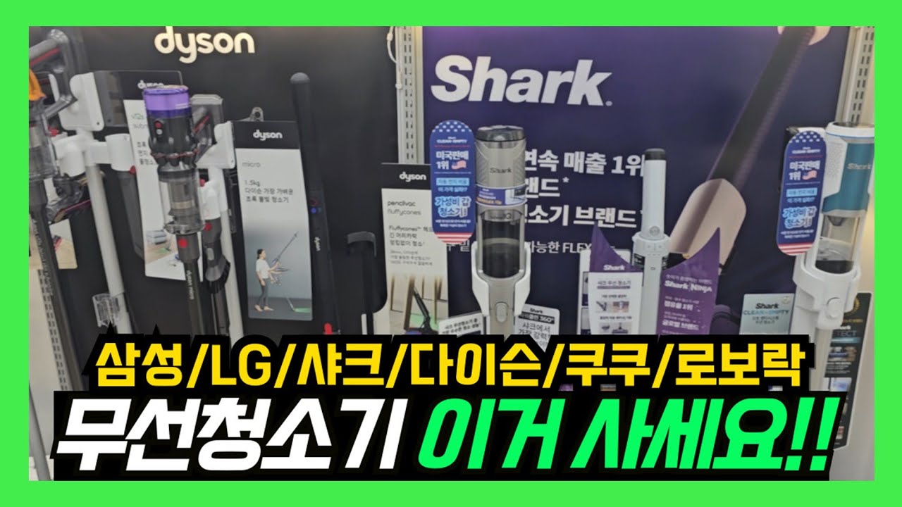 25년형 무선청소기 완벽 비교!! 시간낭비 말고 1번만 보세요!