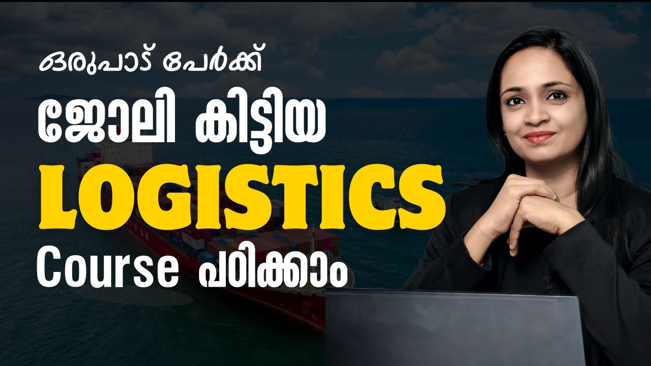 എന്താണ് ലോജിസ്റ്റിക്സ് | Logistics and Supply Chain Management Course Malayalam | logistics jobs