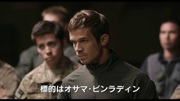 ネイビーシールズ：チーム６ 　予告編