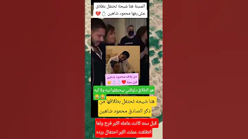 انا شيحه تحتفل بطلاقها من محمود شاهين اكسبلور اشترك شير 
