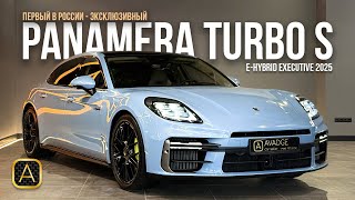 видео: ПЕРВЫЙ В МИРЕ ОБЗОР PORSCHE PANAMERA TURBO S E-HYBRID EXECUTIVE 2025 САМЫЙ БЫСТРЫЙ БИЗНЕС СЕДАН картинка: ПЕРВЫЙ В МИРЕ ОБЗОР PORSCHE PANAMERA TURBO S E-HYBRID EXECUTIVE 2025 САМЫЙ БЫСТРЫЙ БИЗНЕС СЕДАН