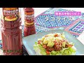 【料理動画】簡単タコライスの作り方（パパヤソース）