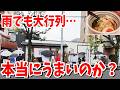 【北九州グルメ】新規開店！雨でも大行列…話題のラーメン店は本当にうまいのか？