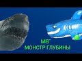 Лепка Мегалодона из ф.Мег монстр глубины,и Пластелиновый Мегалодон Пиша.