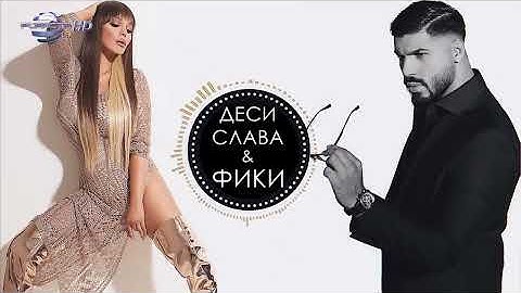 DESI SLAVA & FIKI - DA VDIGNEM SHUM