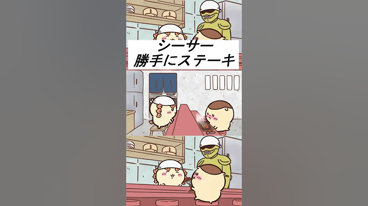 【ちいかわアニメ】シーサー勝手にステーキ提供するｗｗｗ #ちいかわ最新話 #ちいかわアニメ #ちいかわパーク