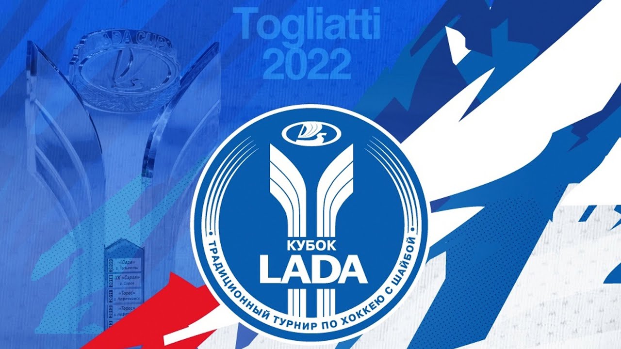Кубок lada тольятти