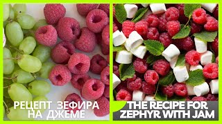 МК с Ольгой Зарубиной🍓МАЛИНА из Зефира и ВИНОГРАДНАЯ ВЕТОЧКА 🍇Zephyr Raspberries And Grape Twig - 5 