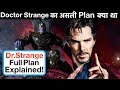 Doctor Strange Actual Plan In Avengers Endgame Explained In Hindi