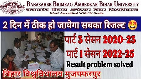 Brabu result pending problem solved 😊 || कैसे ठीक करे अपना पैंडिंग, प्रोमोटेड रिजल्ट ||
