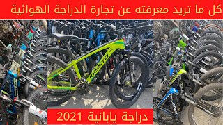 Classic Exclusion Human دراجات هوائية يابانية مستعملة للبيع Marked