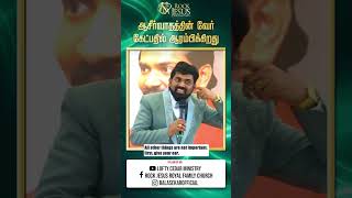 ஆசீர்வாதத்தின் வேர் கேட்பதில் ஆரம்பிக்கிறது | #brobalasekar #message