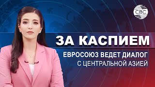 Россия будет сотрудничать в сфере логистики с Узбекистаном | Казахстан перенимает опыт Нидерландов