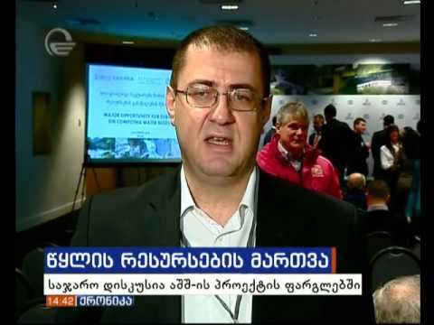 წყლის რესურსის მართვა