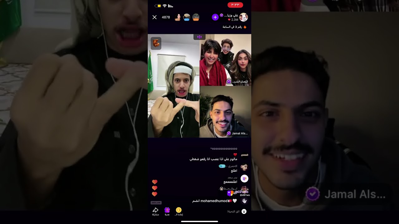 انتصار الشريف و علي و زياد و وجمال في تطبيق جاكو