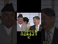 ナマステを返されなかった皇后陛下の瞬時のご判断 王室外交の真価とは #天皇皇后両陛下 #皇后陛下 #ネパール大統領夫妻 #王室外交 #国際儀礼
