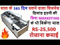 घरबैठे चुपकेसे ये बिज़नेस करके कमाए 3 लाख Rs महीने तक😲| low budget new business ideas 2024 in India