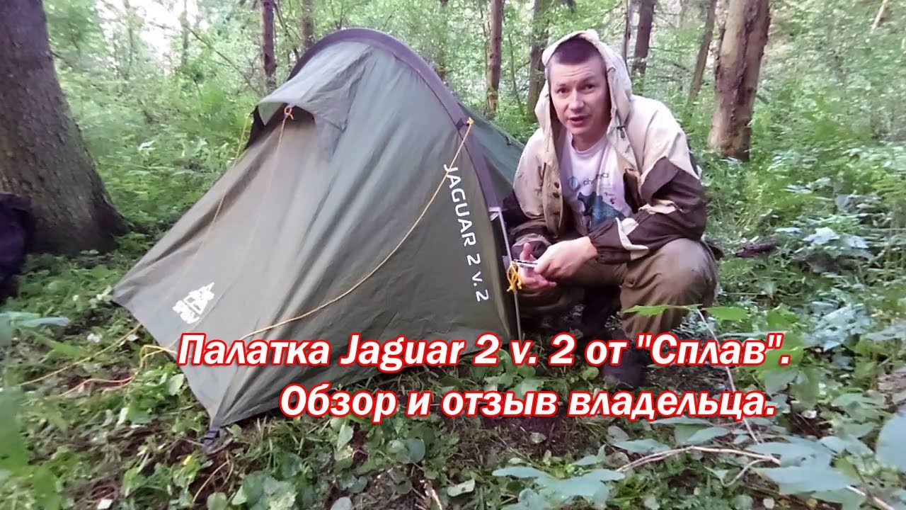 Jaguar 1 палатка