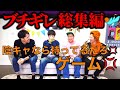 【💢💢💢】東海オンエアがブチギレたシーン総集編！【たっぷり2時間⏰】
