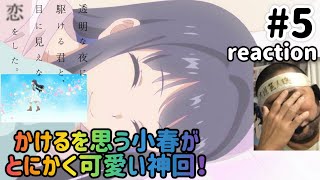 透明な夜に駆ける君と、目に見えない恋をした。 同時視聴