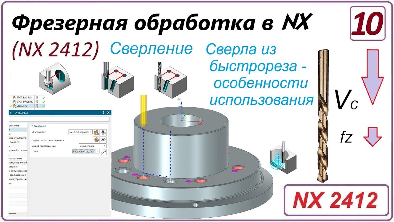 NX CAM. Фрезерная обработка в NX. (NX 2412) Урок 10. Операции
