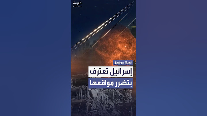 لأول مرة.. إسرائيل تعترف بأن الضربات الإيرانية أصابت مواقع عسكرية بشكل مباشر