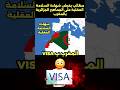 شهادة السلامة العقلية لحضور كأس إفريقيا بالمغرب جماهير المغرب الجزائر قانون سفر شهادة السلامة العقلية لحضور كأس إفريقيا بالمغرب جماهير المغرب الجزائر قانون سفر
